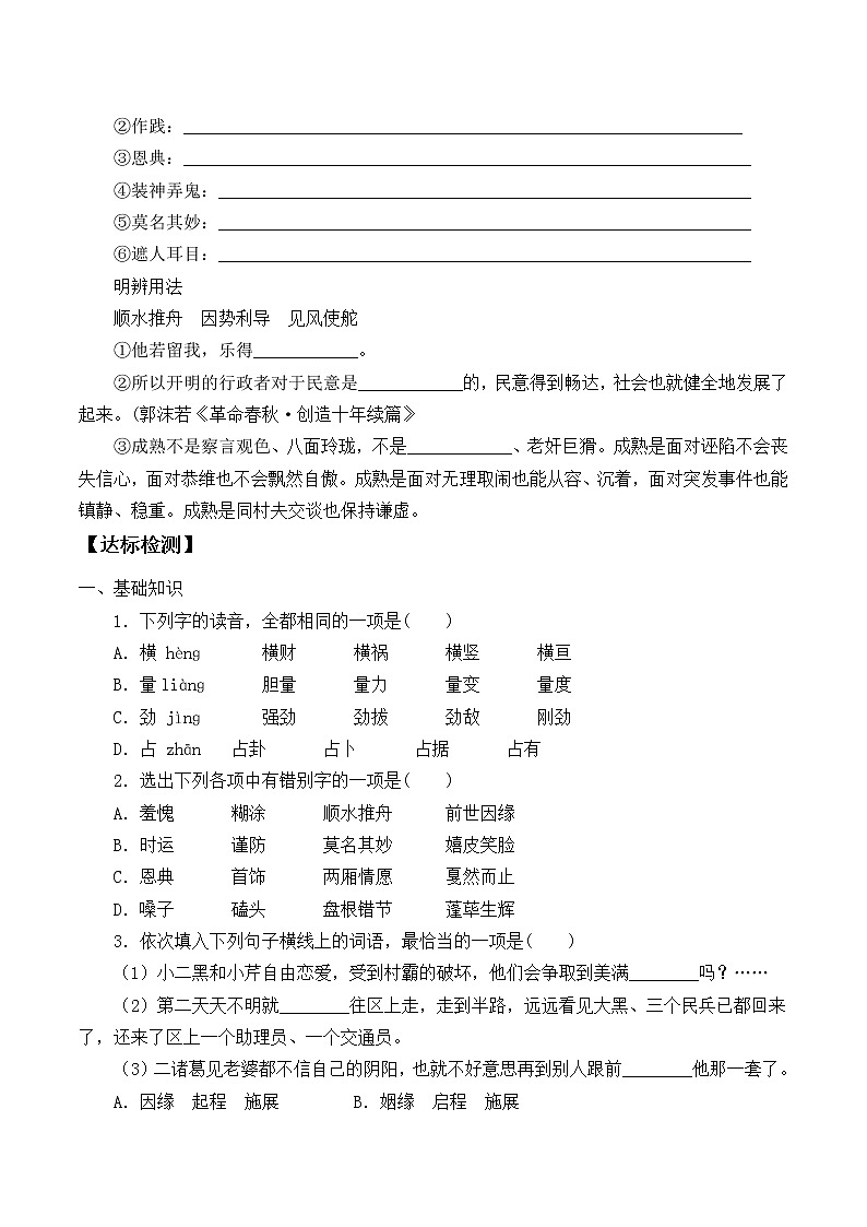 部编版高中语文选择性必修中册 8.2小二黑结婚  学案02
