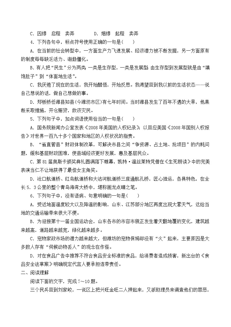 部编版高中语文选择性必修中册 8.2小二黑结婚  学案03