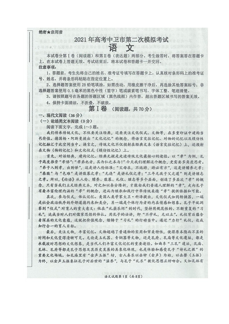 宁夏中卫市2021届高三下学期第二次模拟考试语文试题 图片版含答案01
