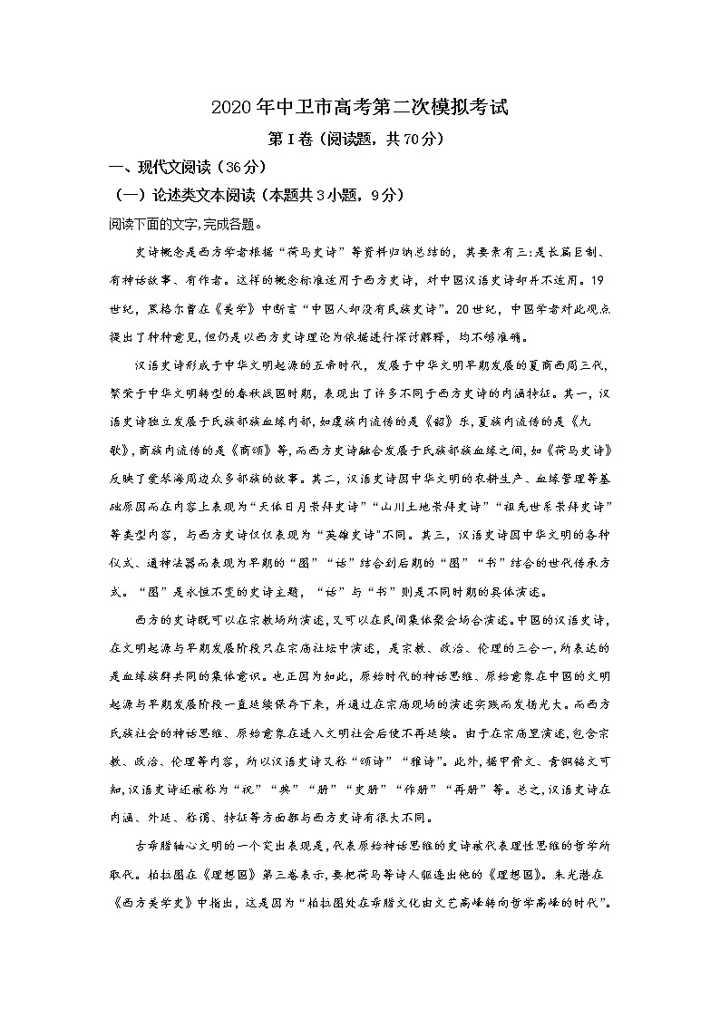 宁夏中卫市2020届高三二模语文试题 Word版含解析01