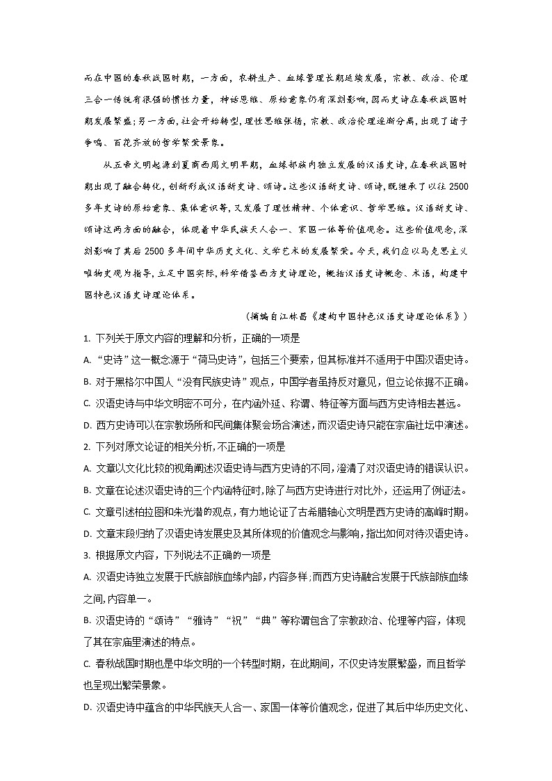 宁夏中卫市2020届高三二模语文试题 Word版含解析02