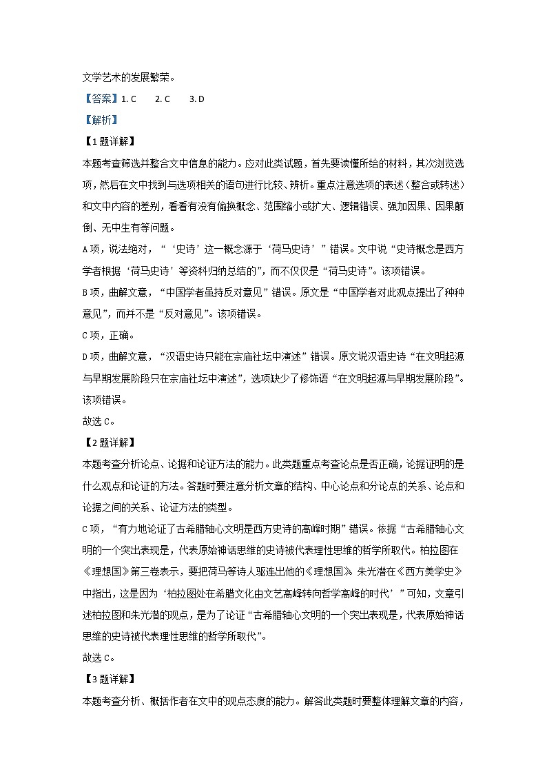 宁夏中卫市2020届高三二模语文试题 Word版含解析03