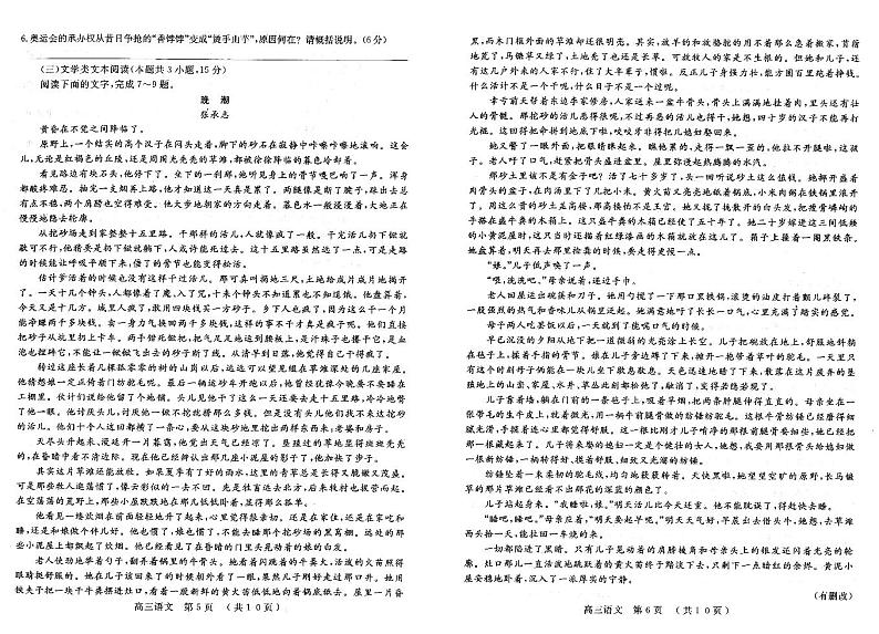 2022年河南省五市高三第二次联考（南阳二模）语文试题含答案第3页