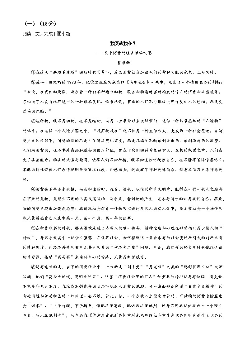 2021届上海市浦东新区高三三模语文试题第2页