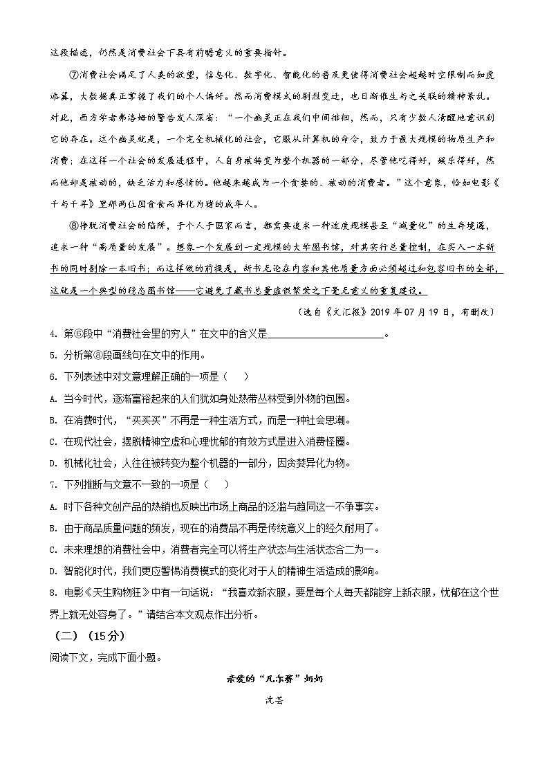 2021届上海市浦东新区高三三模语文试题第3页