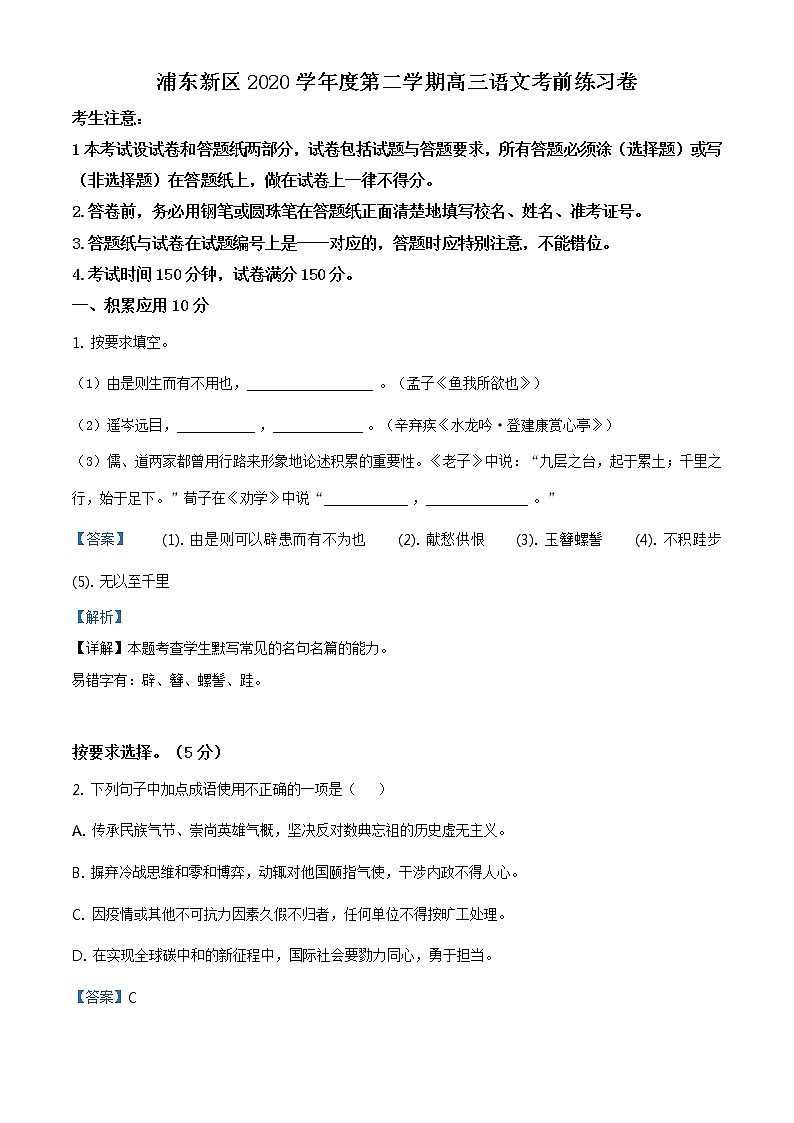 2021届上海市浦东新区高三三模语文试题（答案）第1页