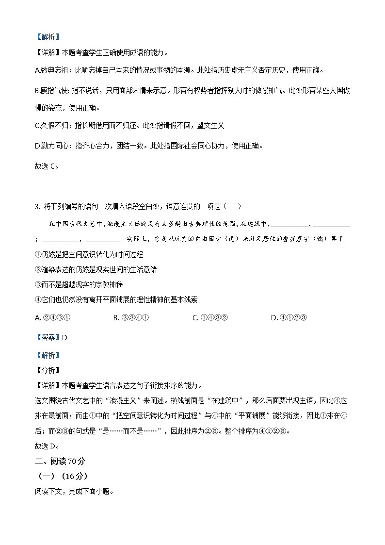 2021届上海市浦东新区高三三模语文试题（答案）第2页