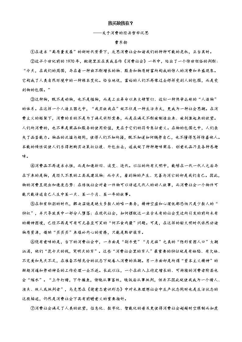 2021届上海市浦东新区高三三模语文试题（答案）第3页