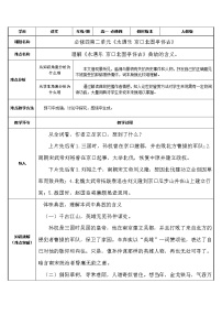 高中语文人教统编版必修 上册9.2 *永遇乐·京口北固亭怀古教案