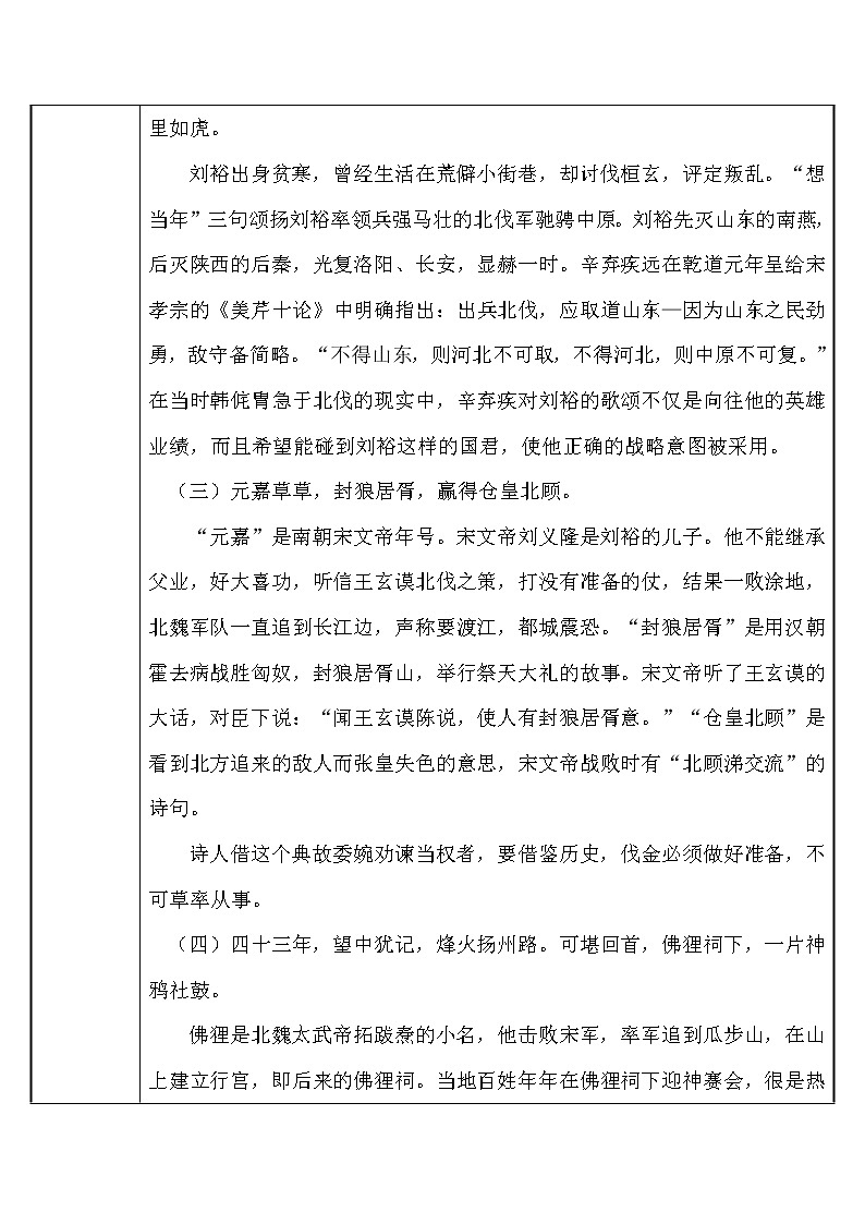 人教部编版高中语文必修上册 9.2永遇乐·京口北固亭怀古    教案02