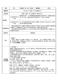 高中语文人教统编版必修 上册9.2 *永遇乐·京口北固亭怀古教学设计