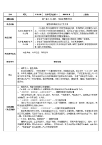 人教统编版必修 上册9.2 *永遇乐·京口北固亭怀古教学设计