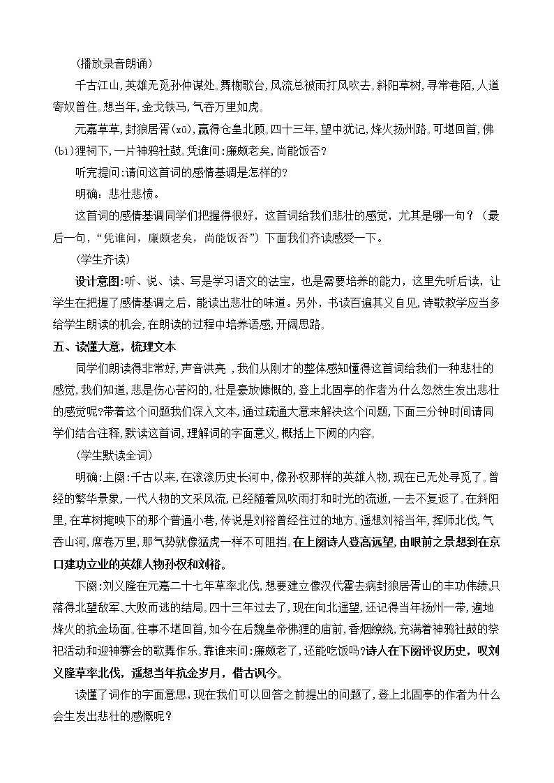 人教部编版高中语文必修上册 9.2永遇乐·京口北固亭怀古    教案03