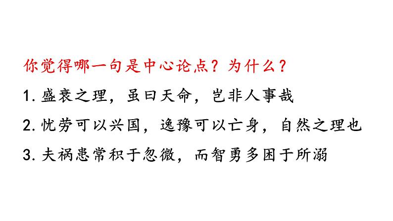 《五代史伶官传序》课件第6页