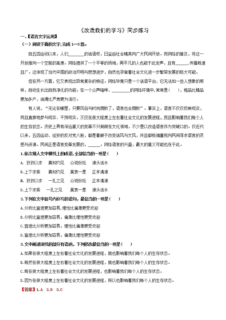 第1单元 2.1 改造我们的学习-高二语文同步课件+教案+练习（统编版选择性必修中册）01