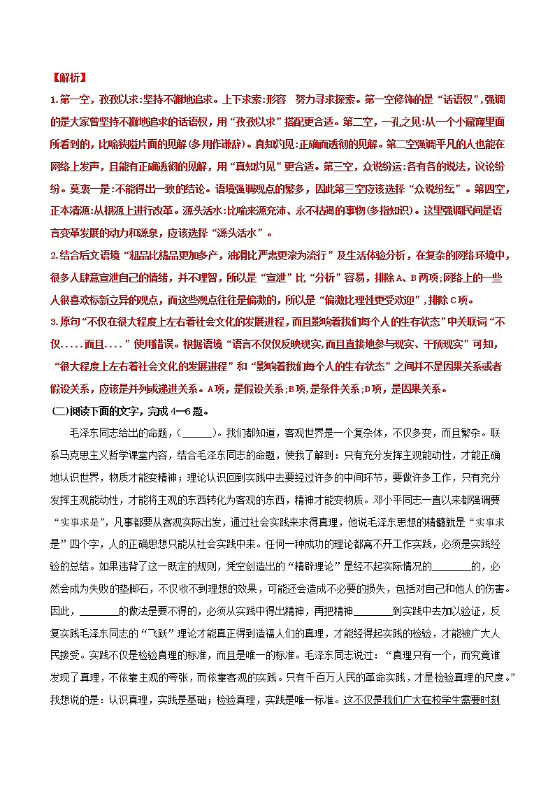 第1单元 2.1 改造我们的学习-高二语文同步课件+教案+练习（统编版选择性必修中册）02