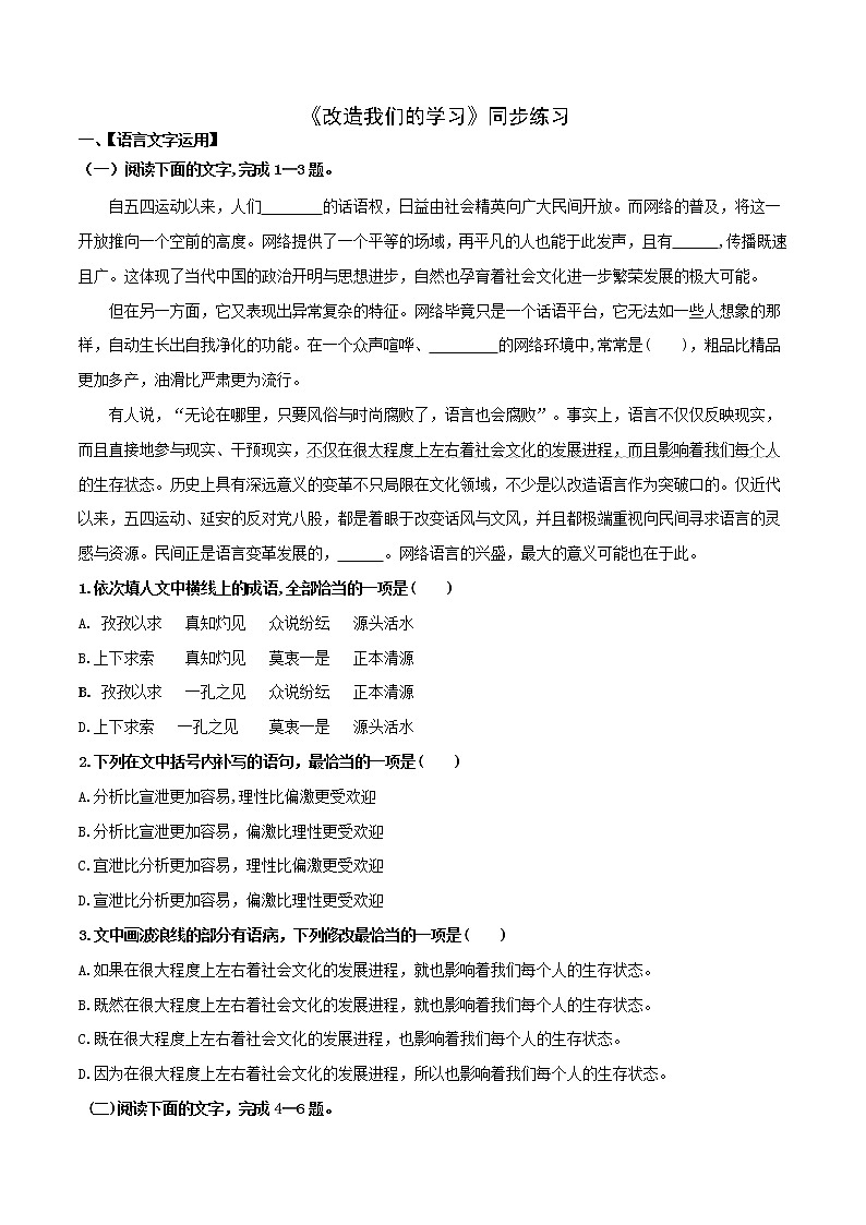 第1单元 2.1 改造我们的学习-高二语文同步课件+教案+练习（统编版选择性必修中册）01