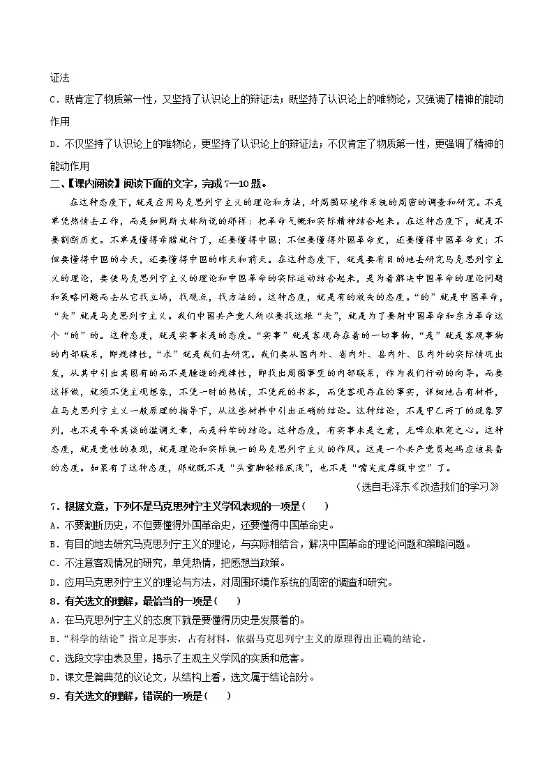 第1单元 2.1 改造我们的学习-高二语文同步课件+教案+练习（统编版选择性必修中册）03