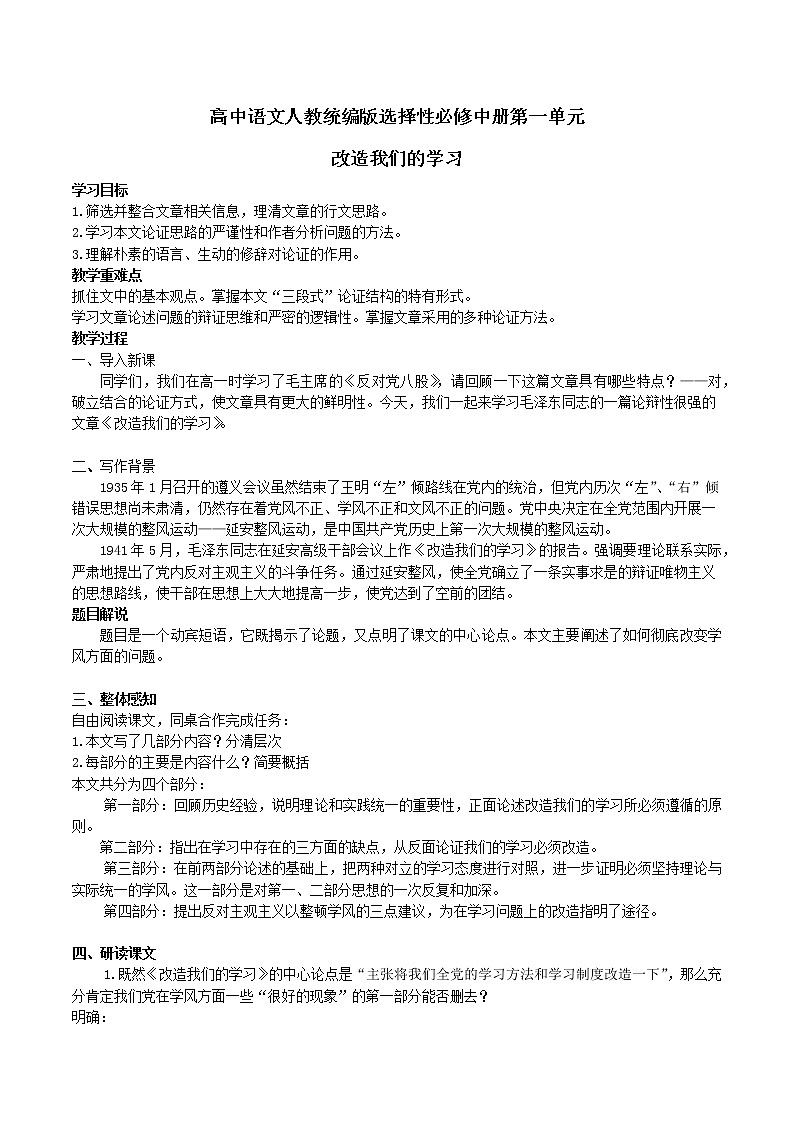 第1单元 2.1 改造我们的学习-高二语文同步课件+教案+练习（统编版选择性必修中册）01