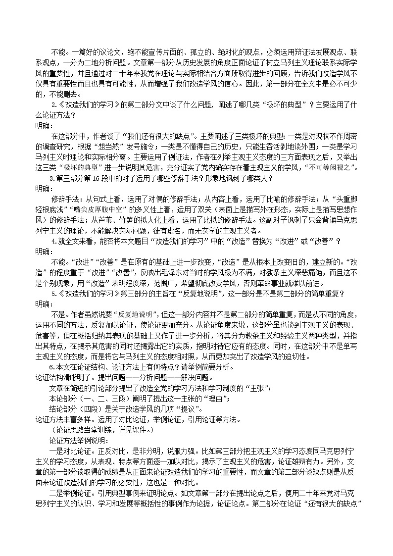 第1单元 2.1 改造我们的学习-高二语文同步课件+教案+练习（统编版选择性必修中册）02