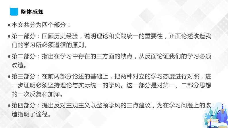 第1单元 2.1 改造我们的学习-高二语文同步课件+教案+练习（统编版选择性必修中册）07