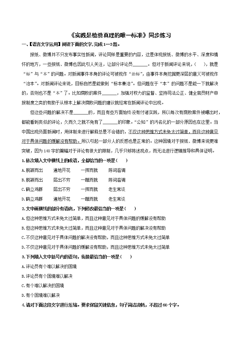 第1单元 3 实践是检验真理的唯一标准-高二语文同步课件+教案+练习（统编版选择性必修中册）01