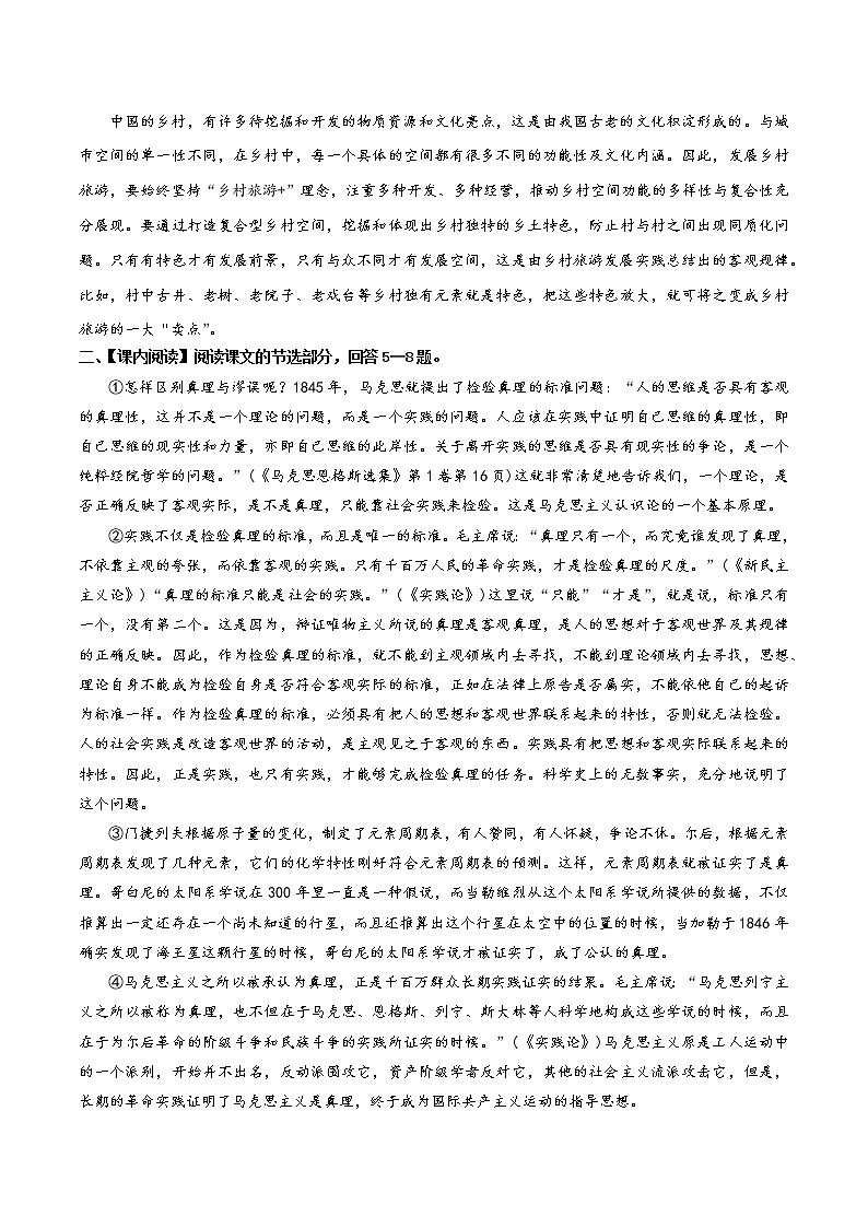 第1单元 3 实践是检验真理的唯一标准-高二语文同步课件+教案+练习（统编版选择性必修中册）02