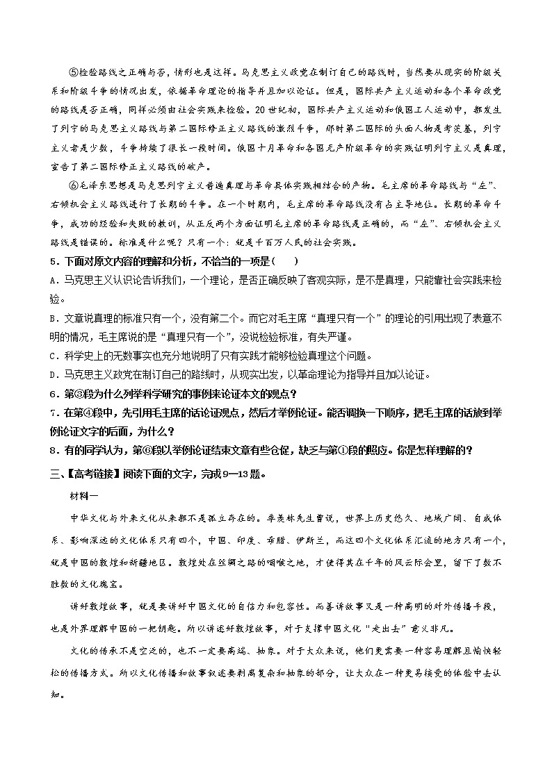 第1单元 3 实践是检验真理的唯一标准-高二语文同步课件+教案+练习（统编版选择性必修中册）03