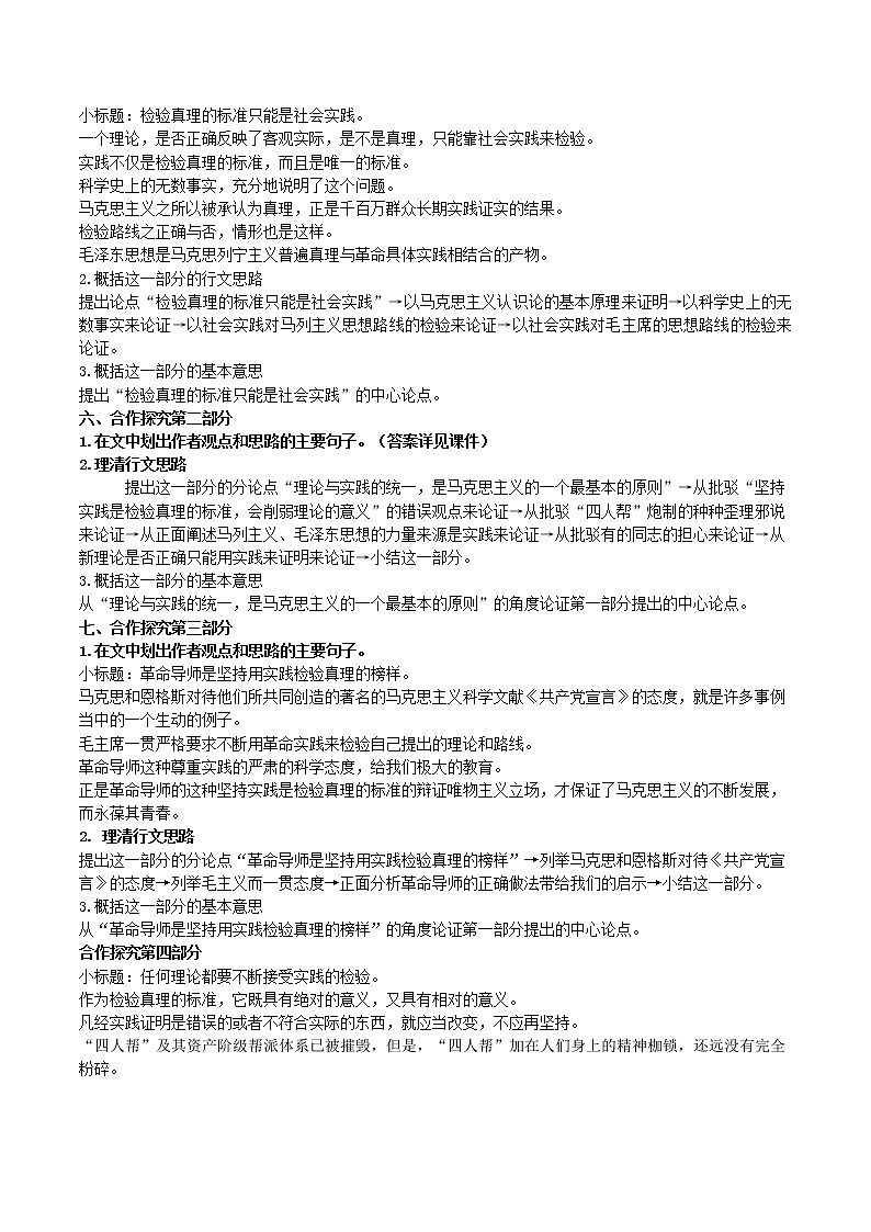 第1单元 3 实践是检验真理的唯一标准-高二语文同步课件+教案+练习（统编版选择性必修中册）02