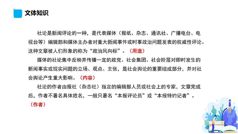 第1单元 3 实践是检验真理的唯一标准-高二语文同步课件+教案+练习（统编版选择性必修中册）04