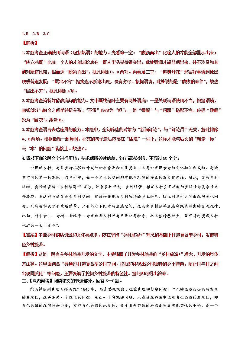 第1单元 3 实践是检验真理的唯一标准-高二语文同步课件+教案+练习（统编版选择性必修中册）02