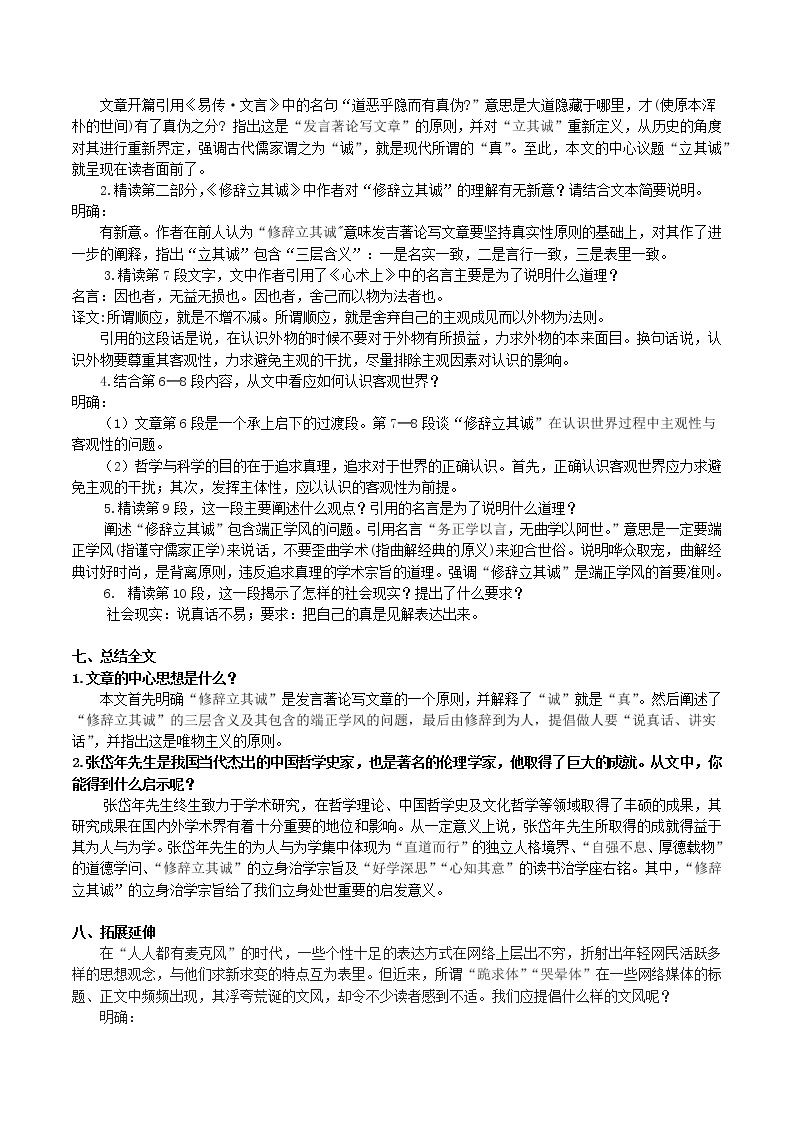 第1单元 4.1 修辞立其诚-高二语文同步课件+教案+练习（统编版选择性必修中册）02