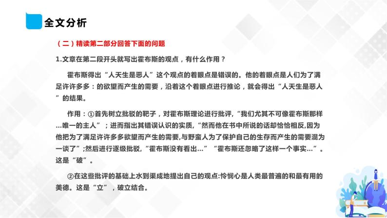 第1单元 4.2 怜悯是人的天性-高二语文同步课件+教案+练习（统编版选择性必修中册）08