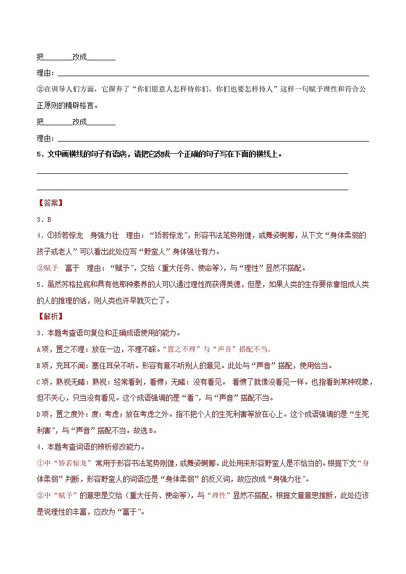 第1单元 4.2 怜悯是人的天性-高二语文同步课件+教案+练习（统编版选择性必修中册）03