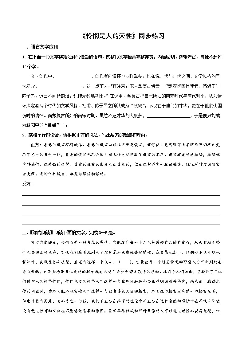 第1单元 4.2 怜悯是人的天性-高二语文同步课件+教案+练习（统编版选择性必修中册）01