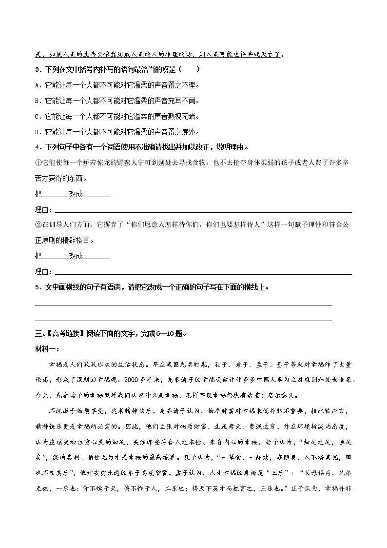 第1单元 4.2 怜悯是人的天性-高二语文同步课件+教案+练习（统编版选择性必修中册）02