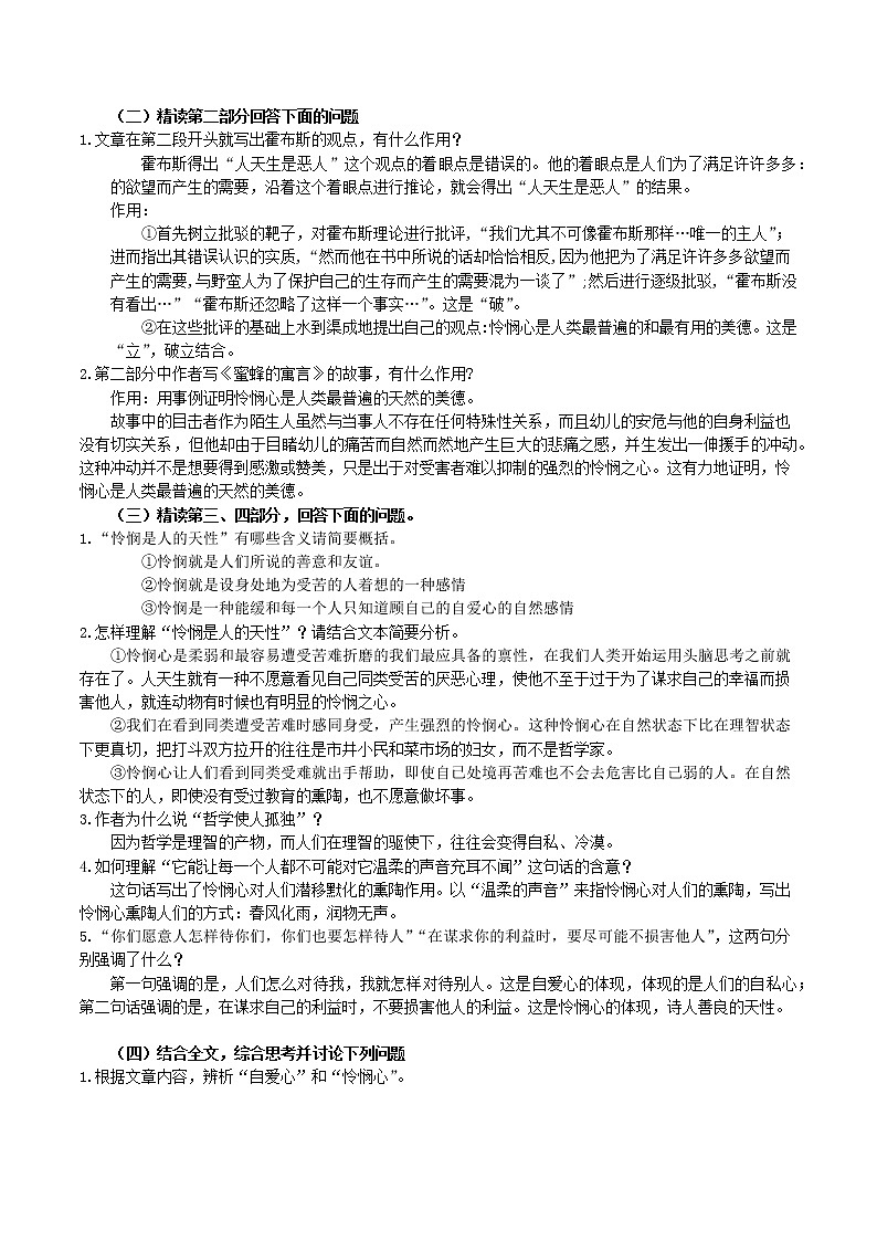 第1单元 4.2 怜悯是人的天性-高二语文同步课件+教案+练习（统编版选择性必修中册）02
