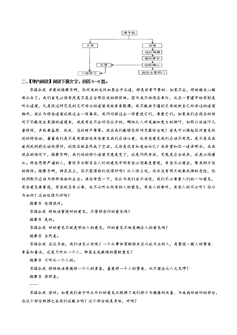 第1单元 5 人应当坚持正义-高二语文同步课件+教案+练习（统编版选择性必修中册）02