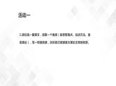第1单元 单元研习任务-高二语文同步课件+教案（统编版选择性必修中册）