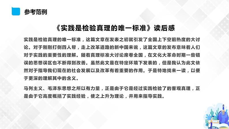 第1单元 单元研习任务-高二语文同步课件+教案（统编版选择性必修中册）08