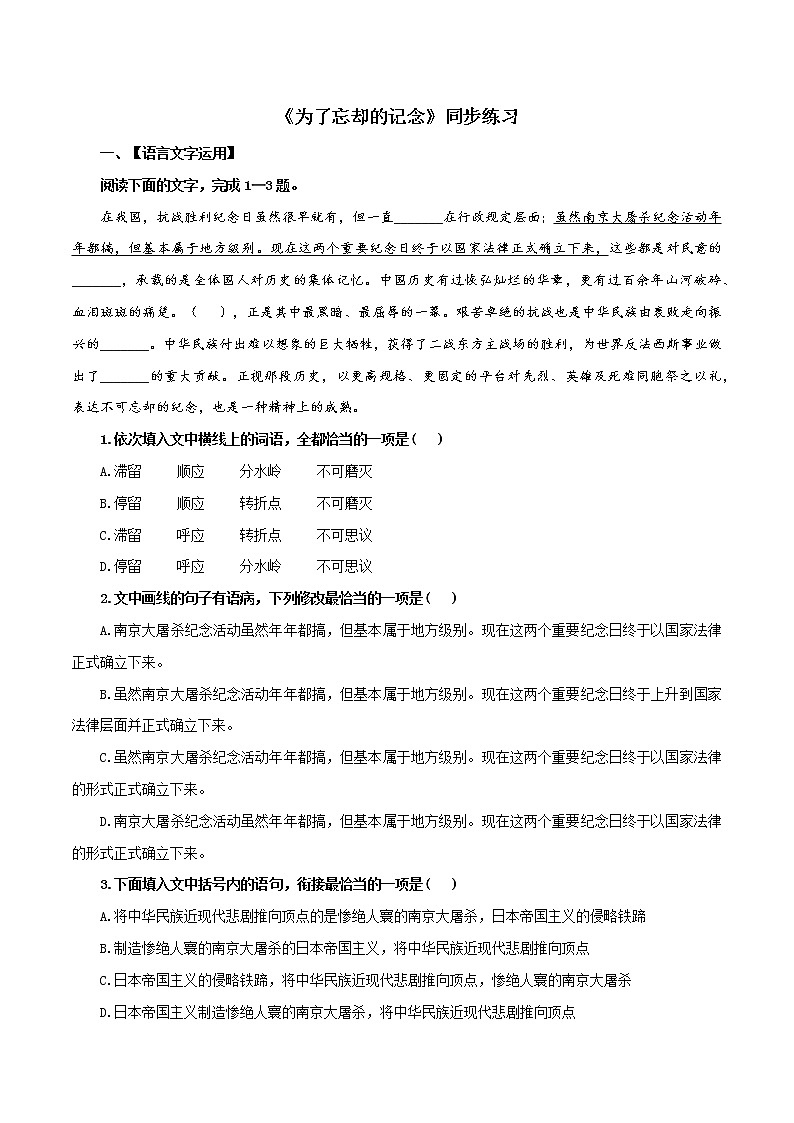 06练习 为了忘却的记念（解析版）第1页