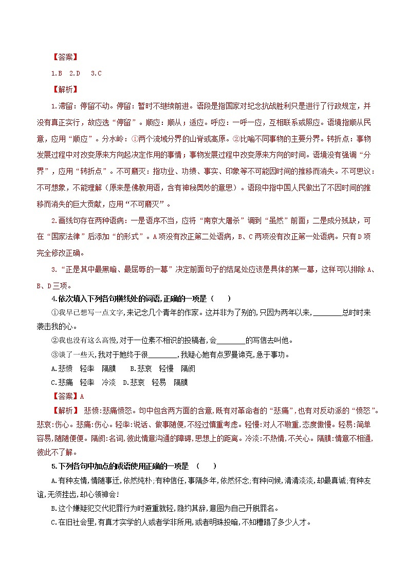 06练习 为了忘却的记念（解析版）第2页