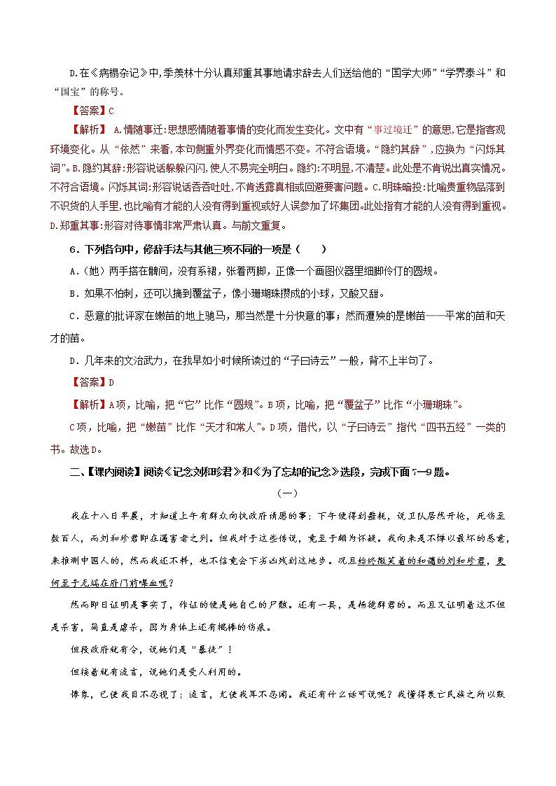 06练习 为了忘却的记念（解析版）第3页