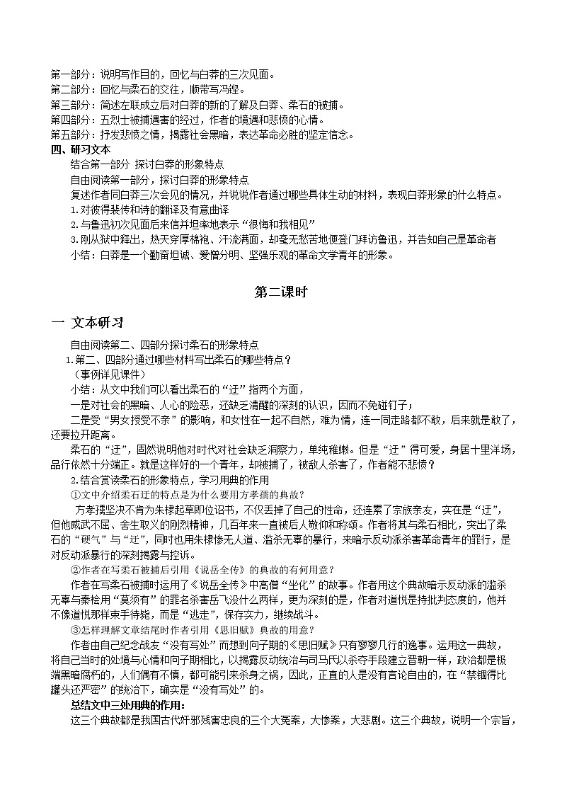 06 为了忘却的记念 （教案）第2页