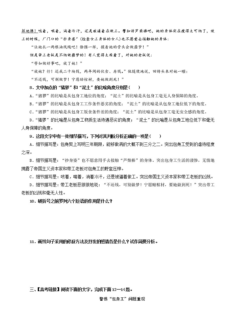 第2单元 7 包身工-高二语文同步课件+教案+练习（统编版选择性必修中册）03