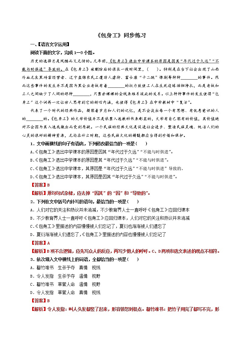 第2单元 7 包身工-高二语文同步课件+教案+练习（统编版选择性必修中册）01