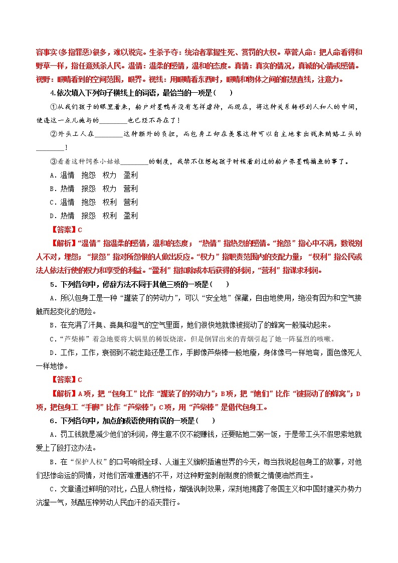 第2单元 7 包身工-高二语文同步课件+教案+练习（统编版选择性必修中册）02