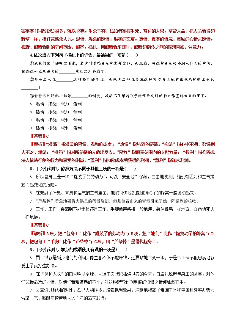 第2单元 7 包身工-高二语文同步课件+教案+练习（统编版选择性必修中册）02