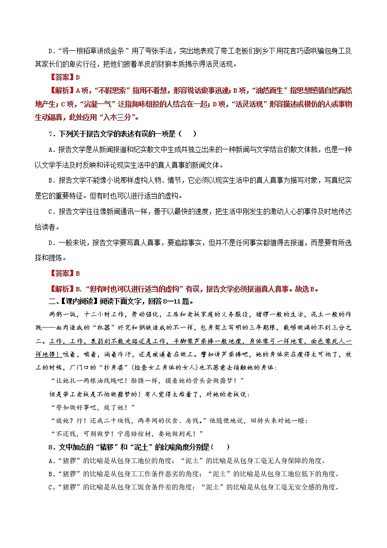 第2单元 7 包身工-高二语文同步课件+教案+练习（统编版选择性必修中册）03