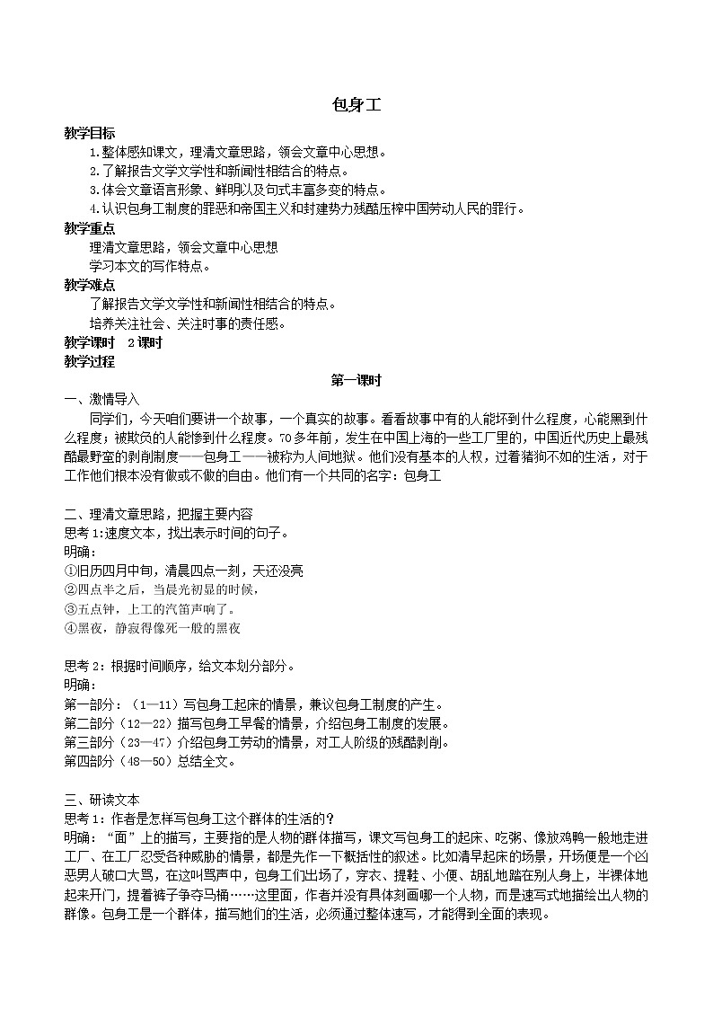 第2单元 7 包身工-高二语文同步课件+教案+练习（统编版选择性必修中册）01